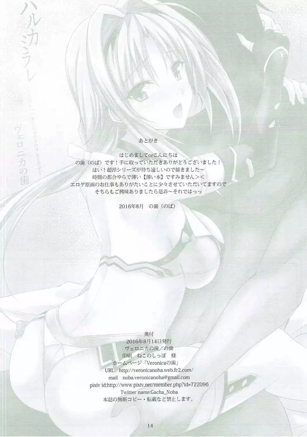 Haruka Mirare ~Akogare wa Aoi Shoudou o Karitate~