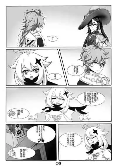 [EcchiArt] Quest Impact 1 (Genshin Impact) [Chinese] [Decensored]