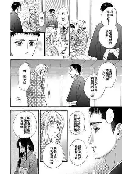 [Sumireno Satomi] Time Slip Enmusubi ~Taishou Danshi to Majiwaru Mitsuya~ | 跨越时空的姻缘~和大正男子的交欢之夜~ 1-2 [Chinese] [莉赛特汉化组]