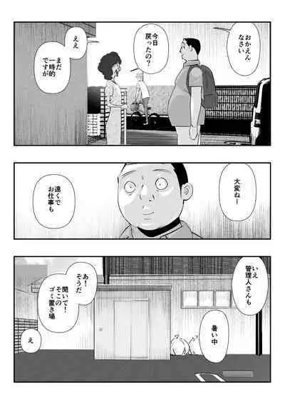 Otto ni Ienai "Motto" ga Kare ni wa Ieta Natsu.