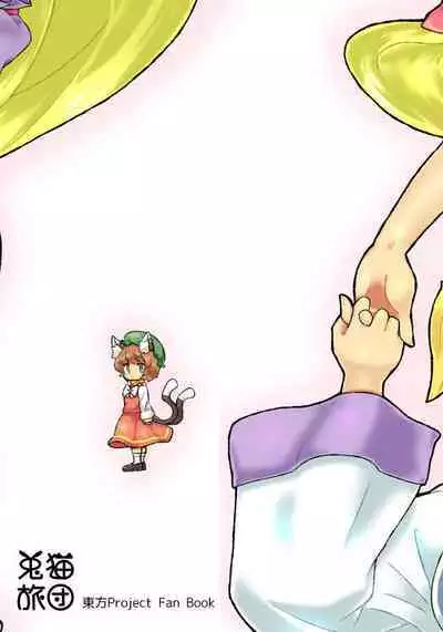 Yukari-sama to Watashi