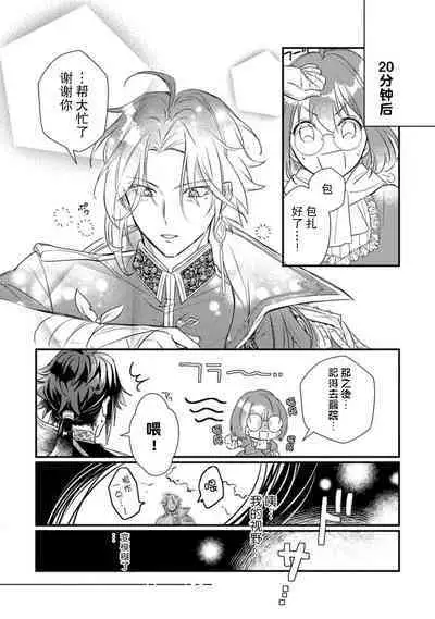 [Mui ko] tensei-saki wa R18 otome gēmudesuga, shoya no aite ga oshi janai nante kiitemasen! - Akuyaku gunshi to aiyoku fūfu (kari) seikatsu - | 转生到了R18乙女游戏，初夜对象竟然不是我推！ - 与恶役军师的情欲夫妻（暂定）生活 - 1 [Chinese] [莉赛特汉化组]