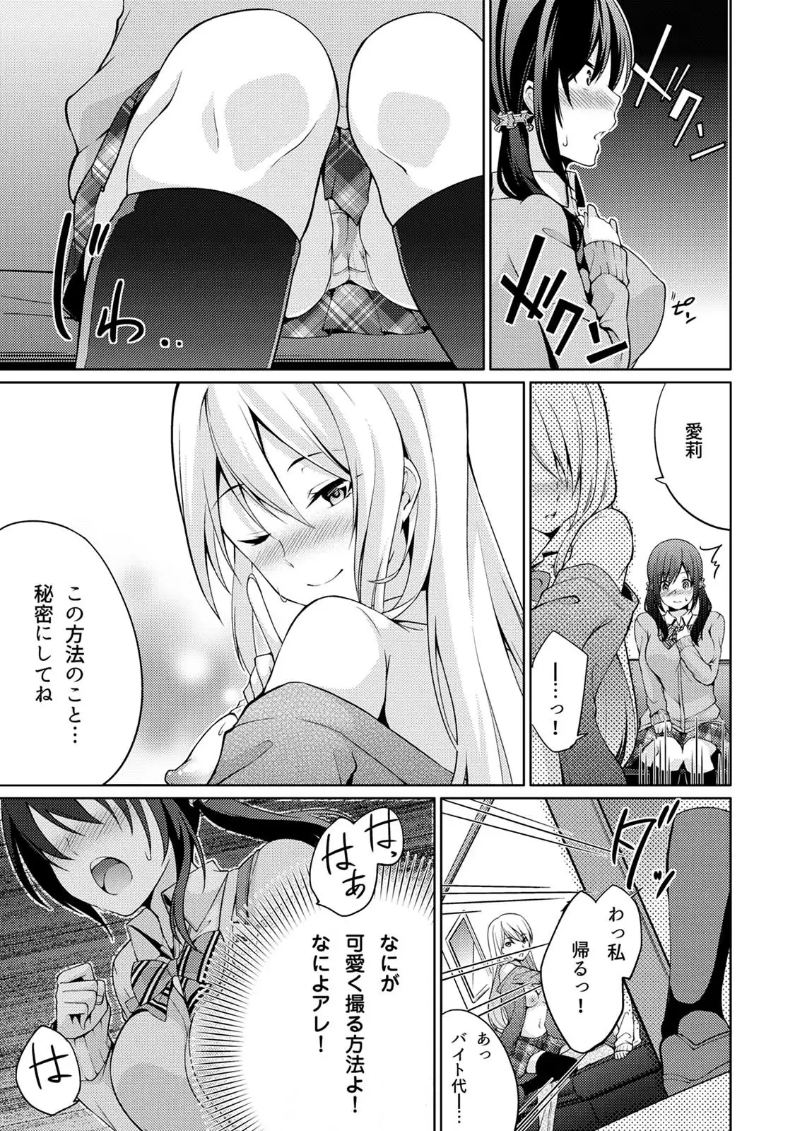 Abunai Arbeit! Nurechau Nude Model Ch. 1-6