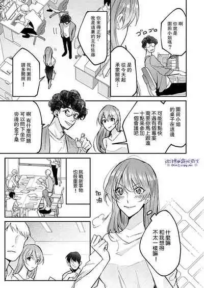 青禎たかし 私だけの出張ホストくん~本気のご奉仕エッチでイかされました~ 只爲我出臺的牛郎君 01 【霧吹弥生漢化組】
