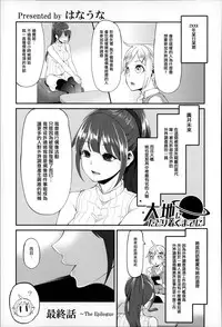 [Hanauna] Daichi ni Tadoritsuku Made ni [Chinese] [篆儀通文書坊漢化]