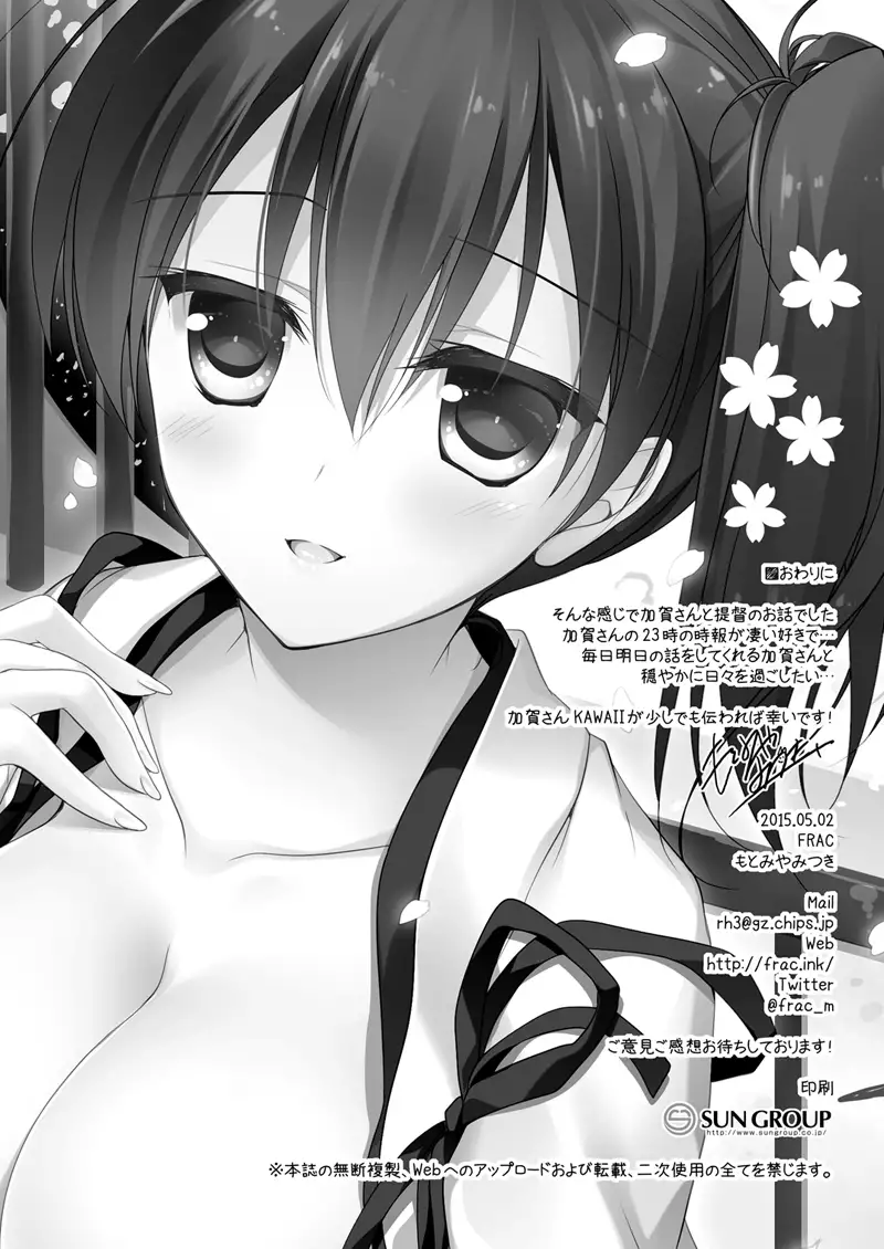 Kaga-san Soushuuhen