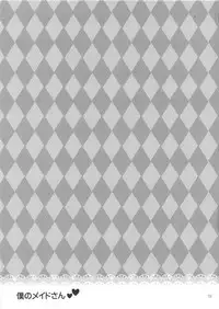 (C81) [Rico-ba (Rico, taca)] Boku no Maid-san (Maiden Garden)