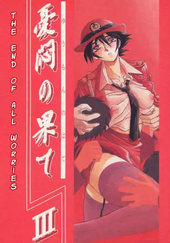 The End of All Worries Vol.3