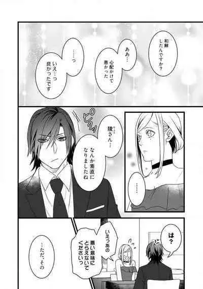 [Tadano Akira] Room Share - Yajuu Host to Futarikurashi 1-12