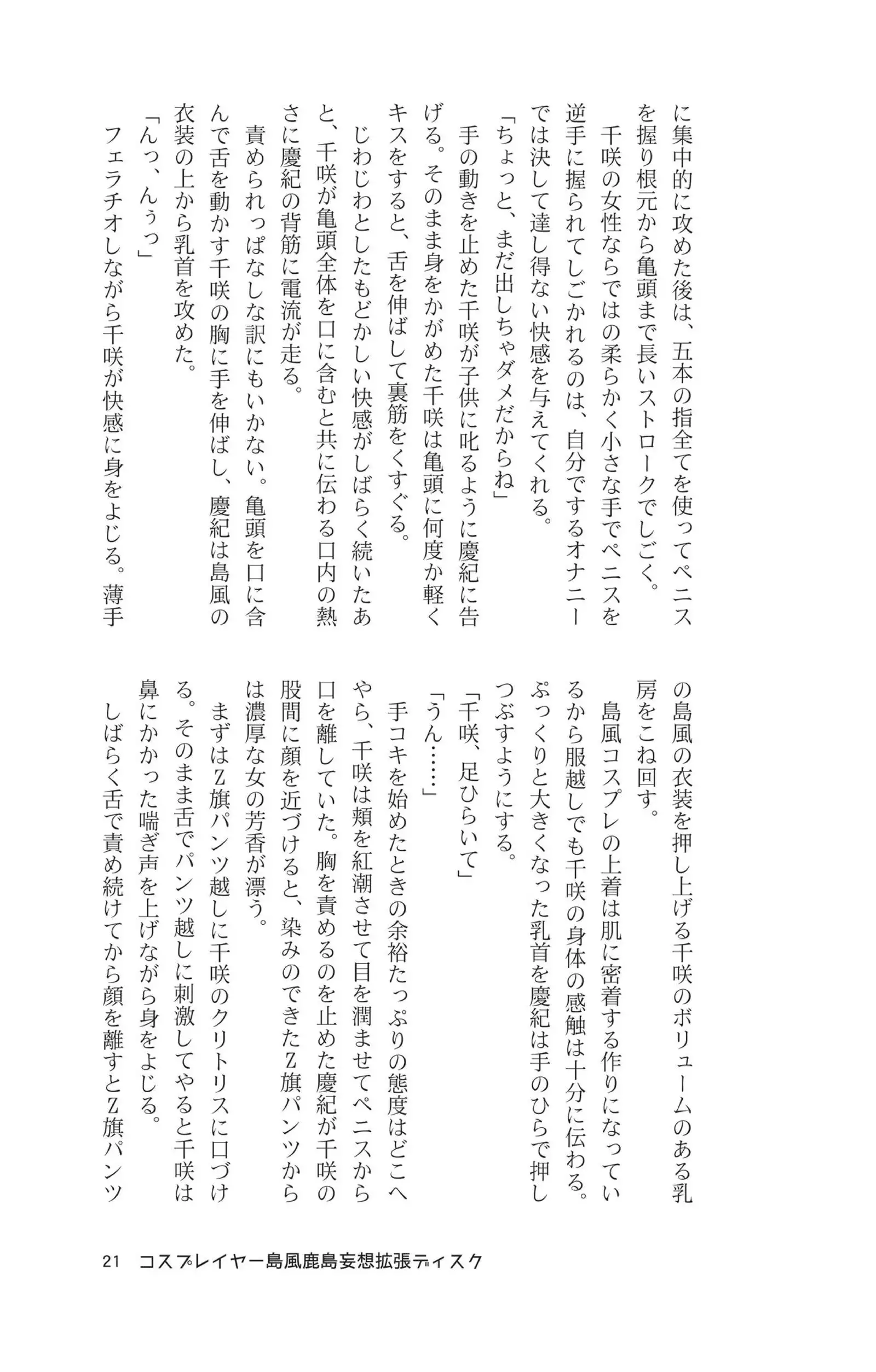 Cosplayer shimakaze＋kashima Special Edition