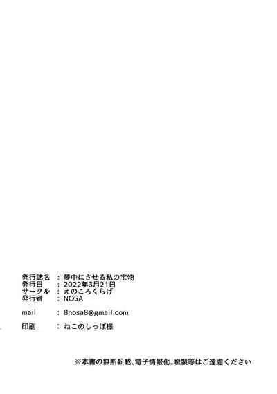 (Bokura no Love Live! 33) [Enokoro Kurage (NOSA)] Muchuu ni Saseru Watashi no Takaramono (Love Live! Nijigasaki High School Idol Club) [CHINESE] [ksks同好会]