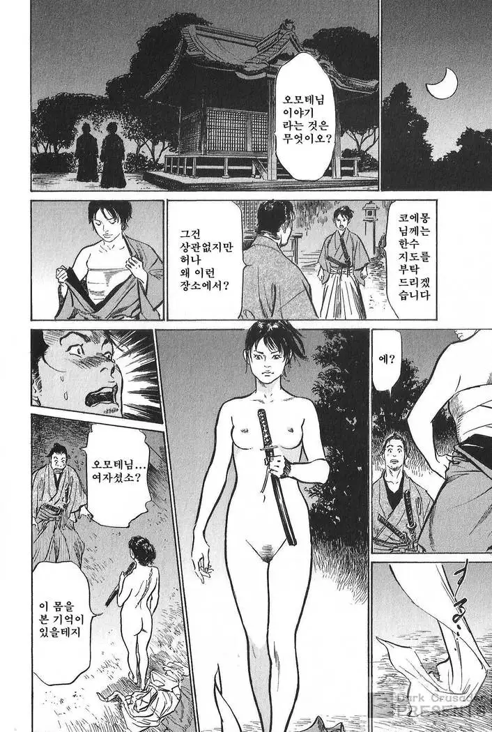 Ukiyo Tsuya Zoushi Vol.7