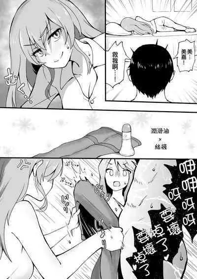 Saitama Gal ga Kyou mo Ore no Kaeri o Matteru | 琦玉辣妹今天也在等我回家