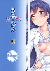 (Bokura no Love Live! 16) [corori (Yopparai Oni?)] UMIKAN love ~ Umi-chan to Ecchi suru Hon! (Love Live!) [Chinese] [LongLancer个人汉化]