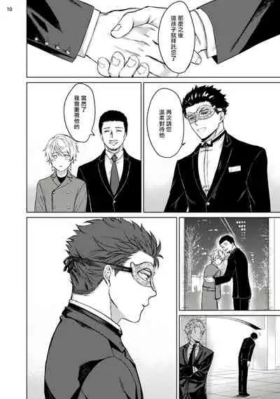 Yumemiru Choukyoushi no Risou no Goshujin-sama | 调教师的梦中情主