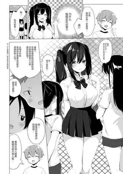 [23.4do (Ichiri)] Succubus-kei Onee-chan wa Misetagari 2 [Chinese] [绅士仓库汉化] [Digital]