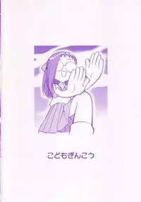(C59) [Kodomo Ginkou (Maka Fushigi)] dendo~dennen (Ojamajo Doremi)