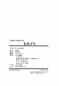 [Arima Zin] Muchipuri