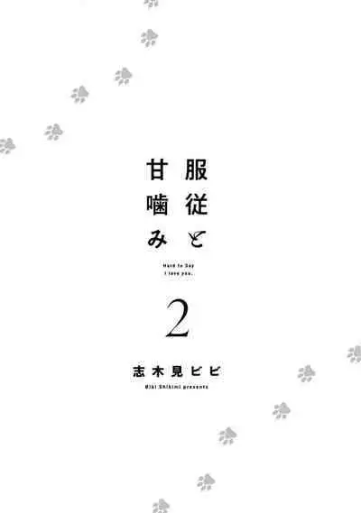 Fukujuu to Amagami | 服从与轻咬2 06-09