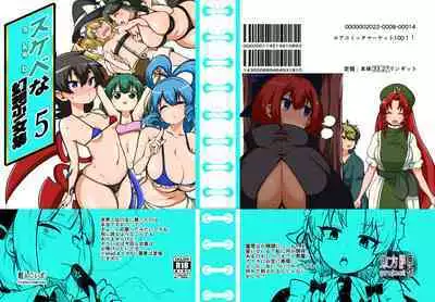 skeb na Gensou Shoujo Shuu 5