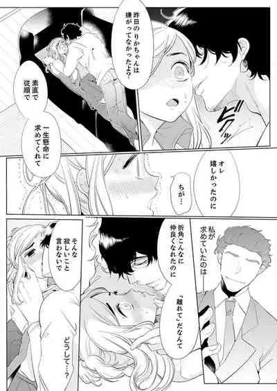 エロ紳士の極上テク～その性感帯、オレが育ててあげる【完全版】