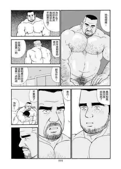 ROKU EPISODE6 | 老六的故事 第六章 危险关系