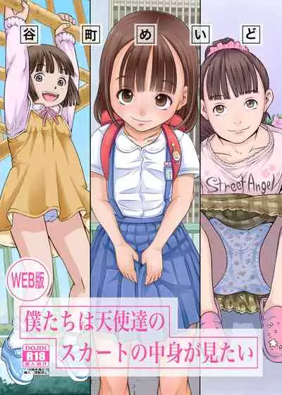 [Maid-tou (Tanimachi Maid)] Bokutachi wa Tenshi-tachi no Skirt no Nakami ga Mitai [Digital]