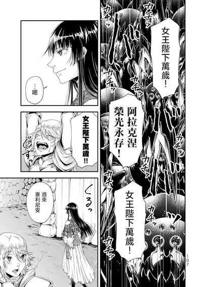 女王陛下的異世界戦略 第2卷 [Chinese] [沒有漢化]