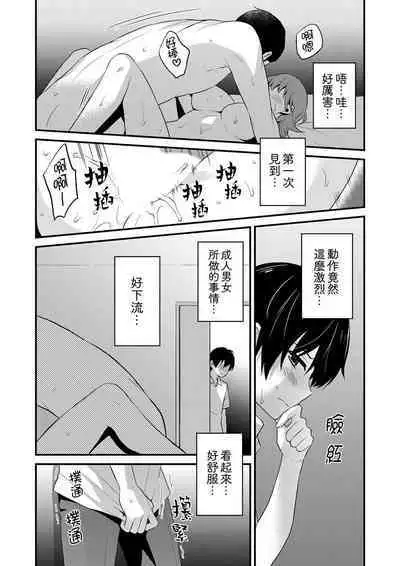 Sashiireta dake de itte nanka nai… wa yo! ima, hoken-shitsu no beddo de ho tai no『 jitsugi』naka | 我才沒有…只是被插進來就高潮！保健體育課的『實際演示』，正在保健室床上進行中