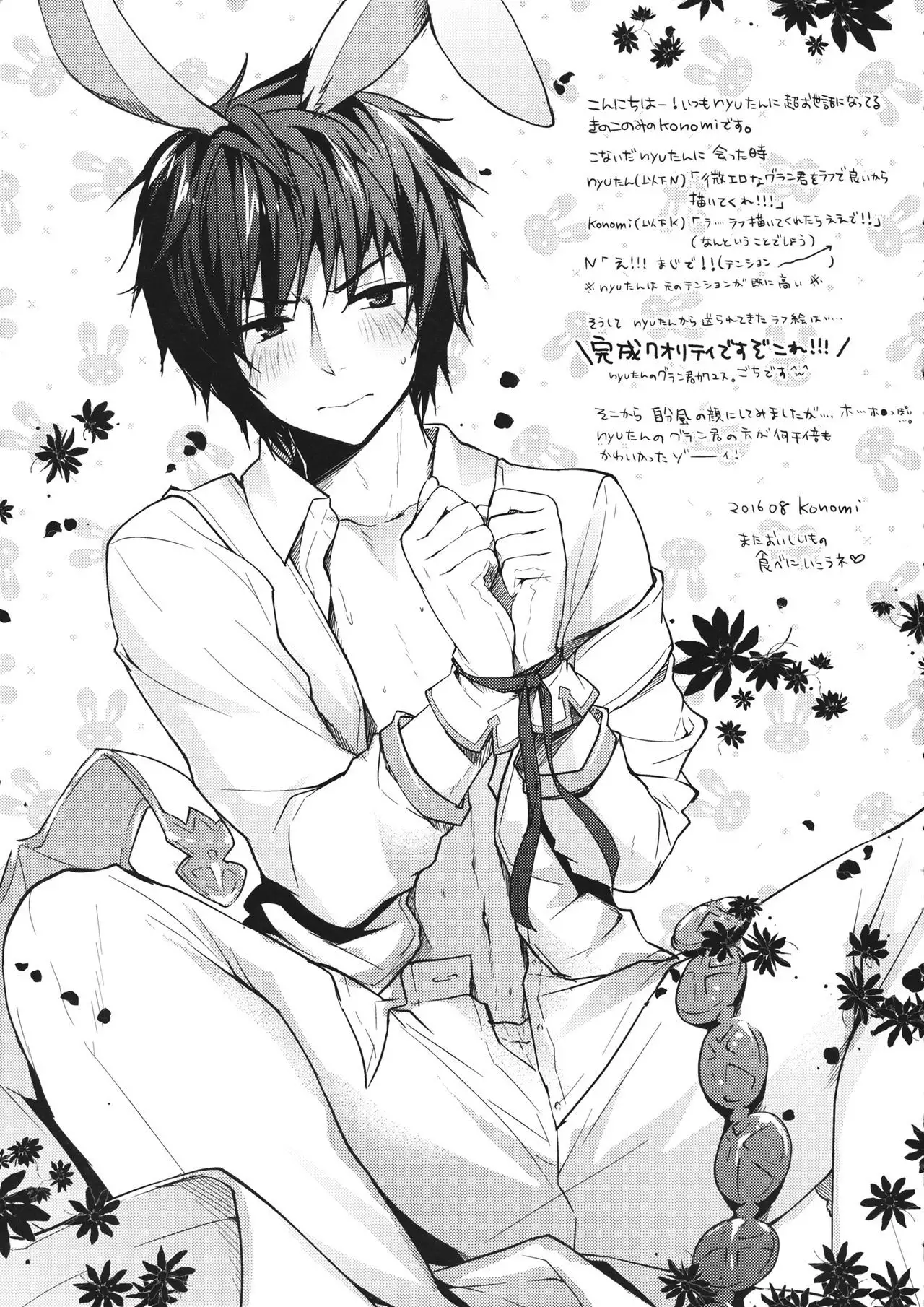 Sono Usagi, Hatsujouchuu ni Tsuki.