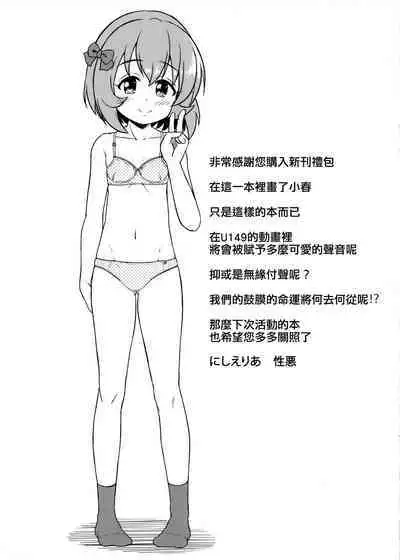 (C100) [Nisiarea (Syouwaru)] C100 Shinkan Set Gentei Hon (THE IDOLM@STER CINDERELLA GIRLS) [Chinese] [吸住没碎个人汉化]