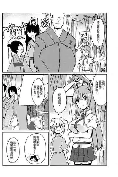 Chikurin Running | 竹林 Running