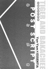 (COMIC1☆3) [ESSENTIA & Yan-Yam (Fujima Takuya, Yan-Yam)] Tora-Chee! (Toradora!)