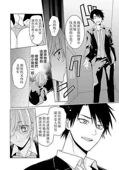 Kono Shachiku OL ga Mononoke ni Aisareru no wa Riyuu ga Aru | 这只社畜OL被妖怪偏爱是事出有因 1-6