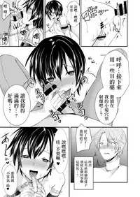 [Morimori Runrun (ManbooRerere)] Yuukai Shita Shounen wa Psychopath | 被诱拐的少年是个精神病 [Chinese] [瑞树汉化组] [Digital]