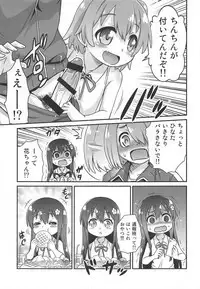 Watachin!!