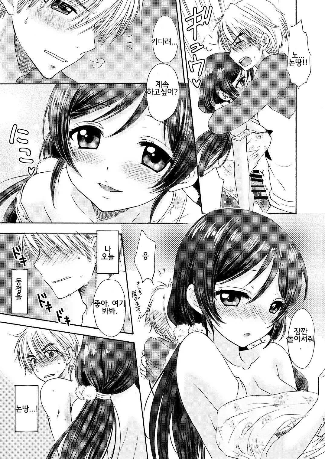 nontan to issho
