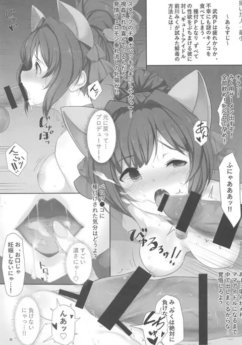 [Buranko Shinshi Mikunyan de Nukunyan Nihatsume