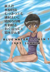 (C52) [Ootsuku Shouji (Various)] Blue Water Splash!! Vol. 7
