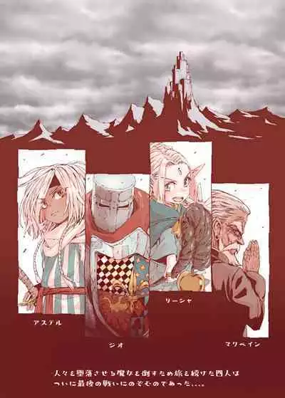 Daraku no Majo ~Shounen Yuusha to Tsurupeta Elf wa Ika ni Shite Majo ni Yabureta ka