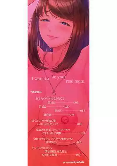 [Agata] Anata no Mama ni Naritakute - I want to be your real mom. [Digital]
