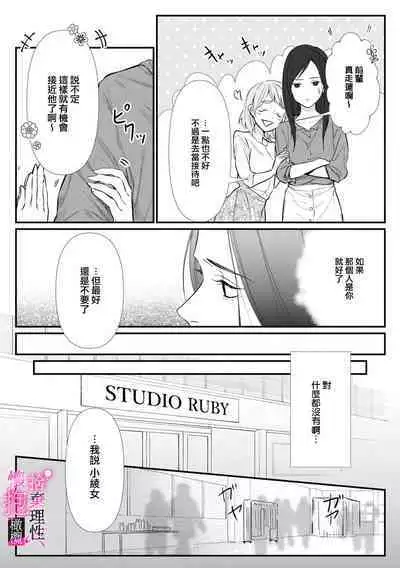 [Shibatora]Risei O Sutete, Doukei O Daku~0-6｜舍弃理性、憧憬怀抱~0-6话[中文] [橄榄汉化组]