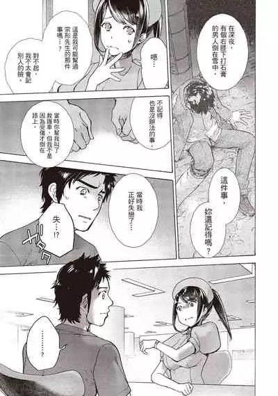 Opparadise wa Shinryouchu 1 | 巨乳樂園診療中