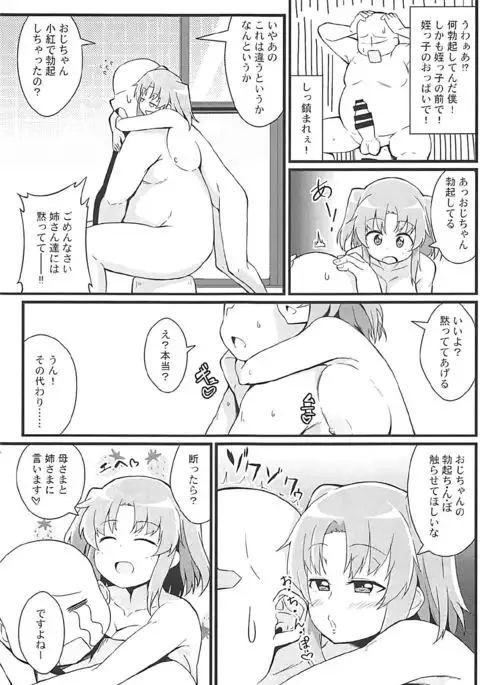 Kobeni to Oji-chan