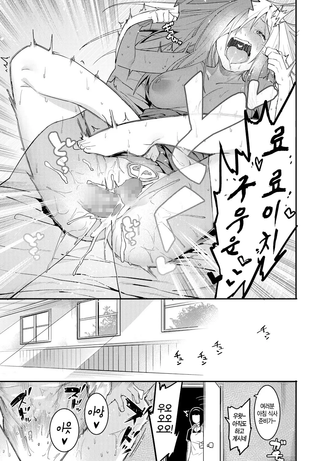 Watashi-tachi no Hajimari | 우리들의 시작