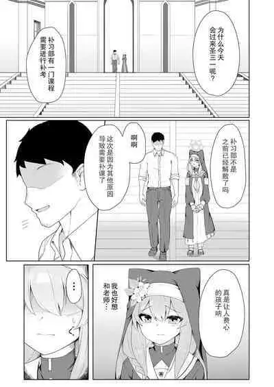 [Gelatin Koubou (Paingumi)] Mari-chan no Ecchi na Hon (Blue Archive) [Chinese] [缺德汉化] [Digital]