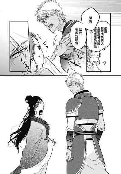 keikoku no biki no hatsukoi kyuai wa atsuku midara ni | 倾城的美姬的初恋 求爱要火热淫荡 1-4