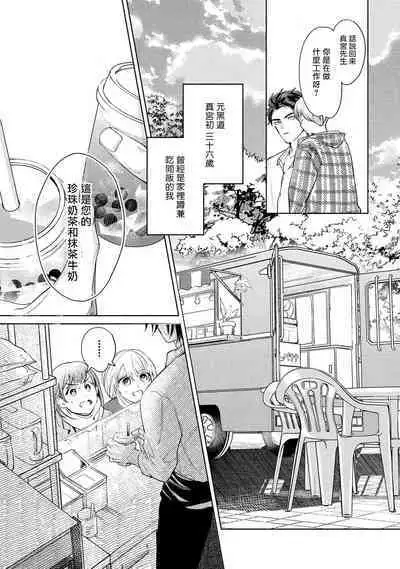 Hajime no Koi | 初始之恋 Ch. 1-4