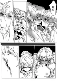 (COMIC1☆8) [TimaTima (Tima)] Houkago Hime | After School Hime (HappinessCharge PreCure!) [Chinese] [大友同好会]