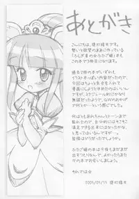 (Puniket 11) [Furaipan Daimaou (Chouchin Ankou)] Nakayoshi Princess | Friendship Princess (Fushigiboshi no Futagohime) [Chinese] [佳桃汉化组]